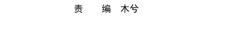 第8话  又不是没见过3