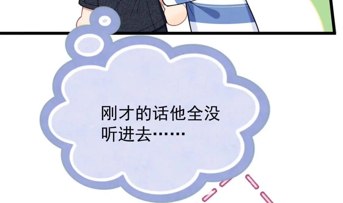 第9话  撩完就跑？80
