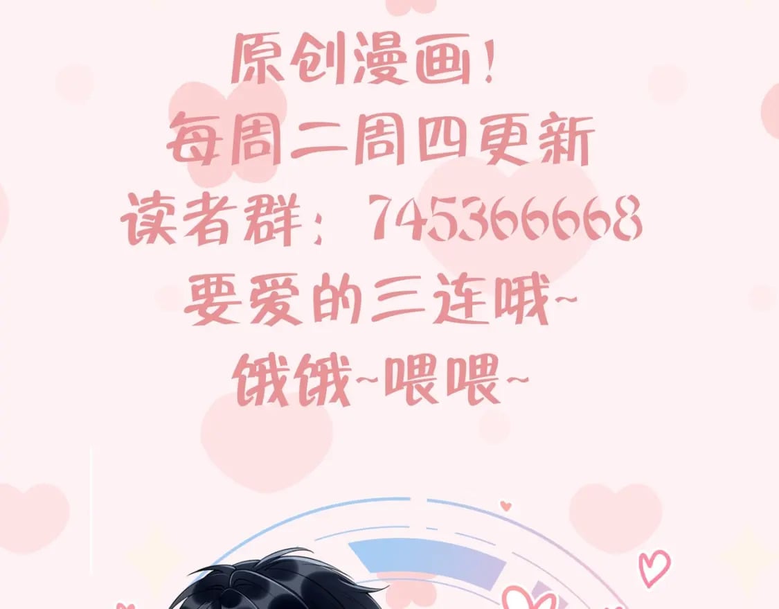 第9话  撩完就跑？96