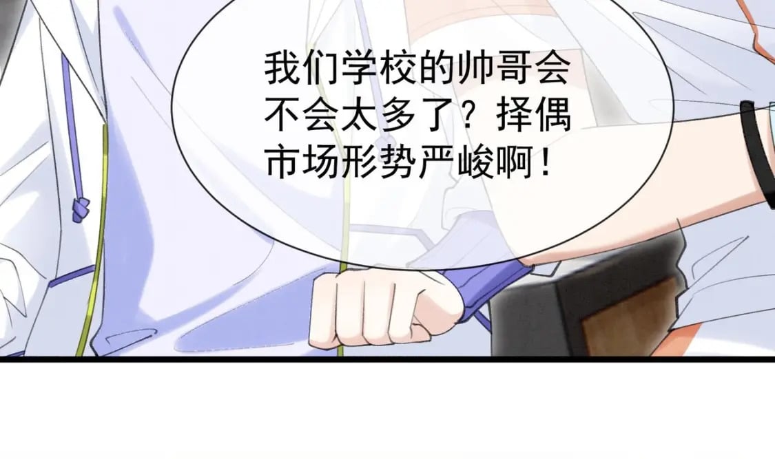 第4话  帅哥太多了103