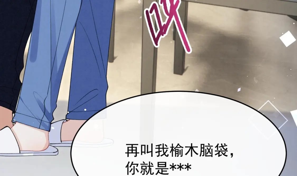 第9话  撩完就跑？88