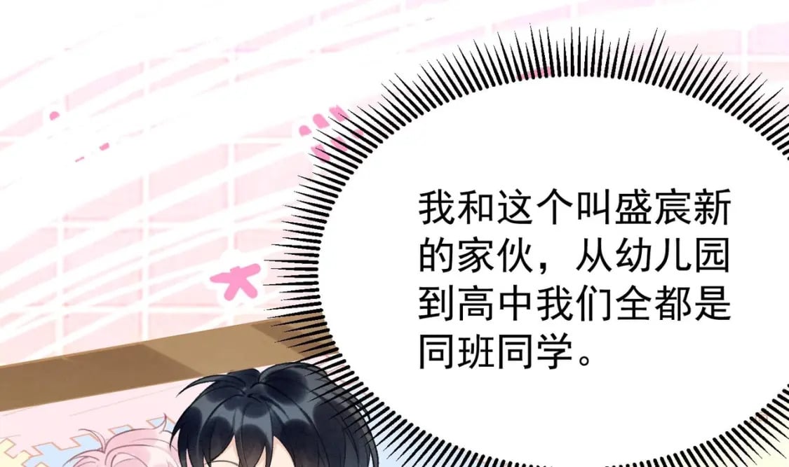 第2话  和死对头竹马的孽缘54