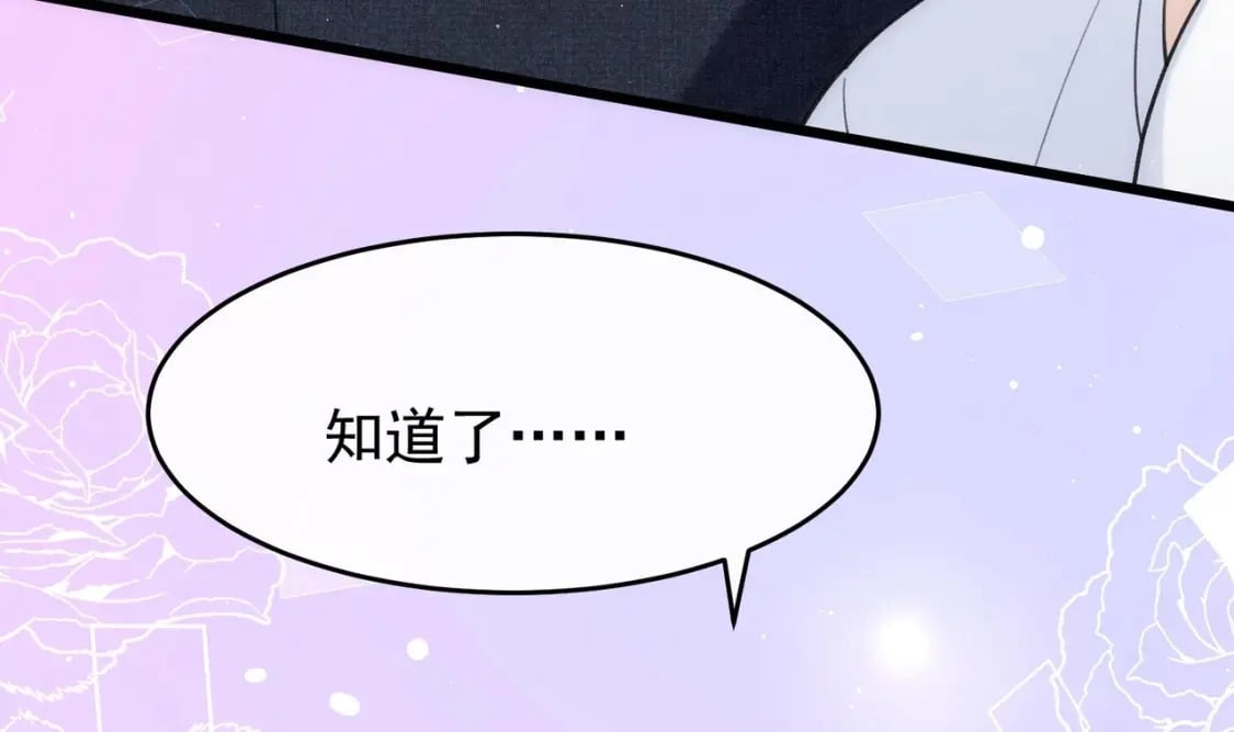 第9话  撩完就跑？91