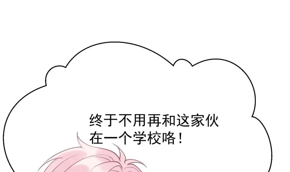 第2话  和死对头竹马的孽缘78