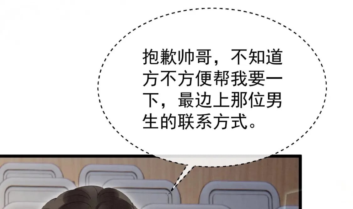 第4话  帅哥太多了75