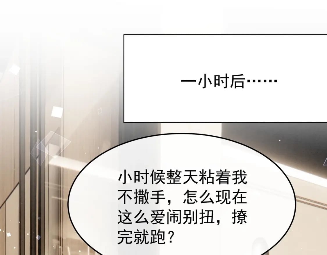 第9话  撩完就跑？50