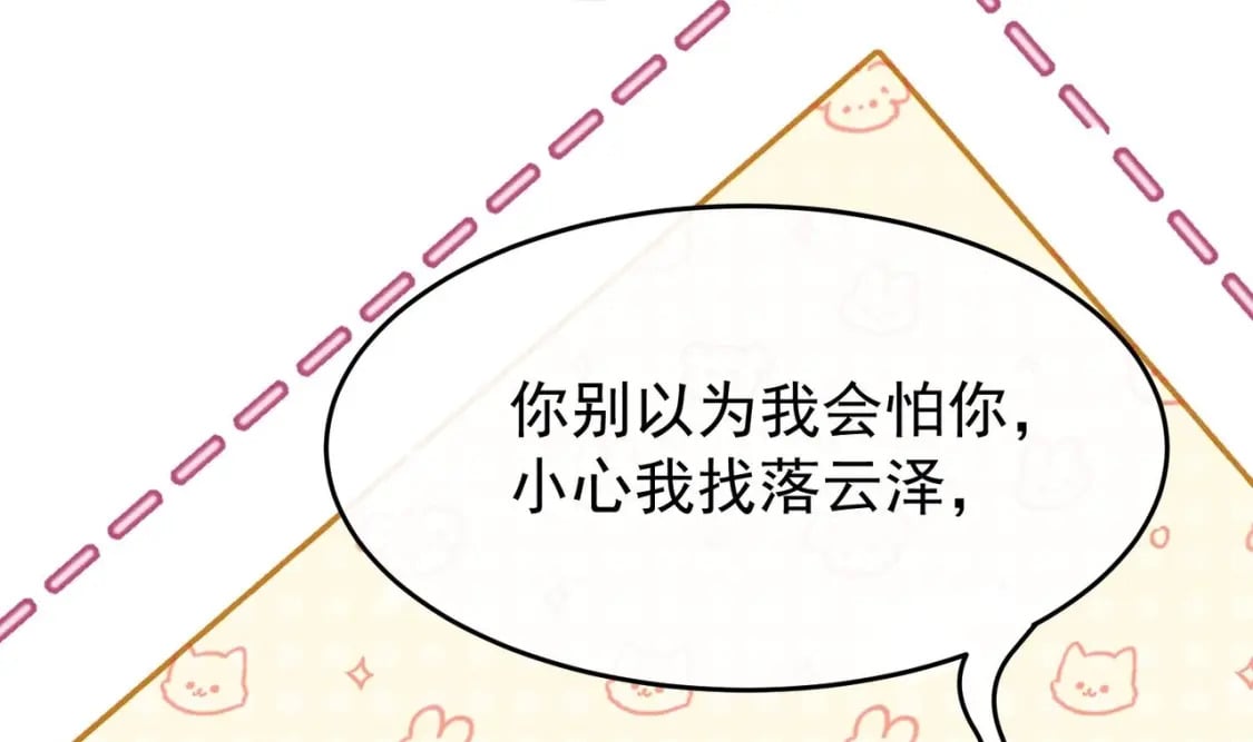 第9话  撩完就跑？81