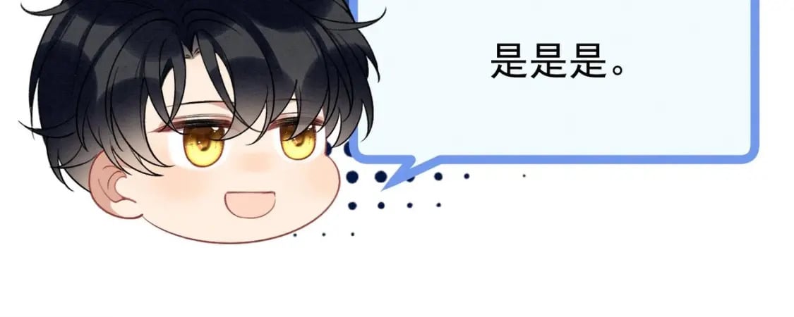 第9话  撩完就跑？49
