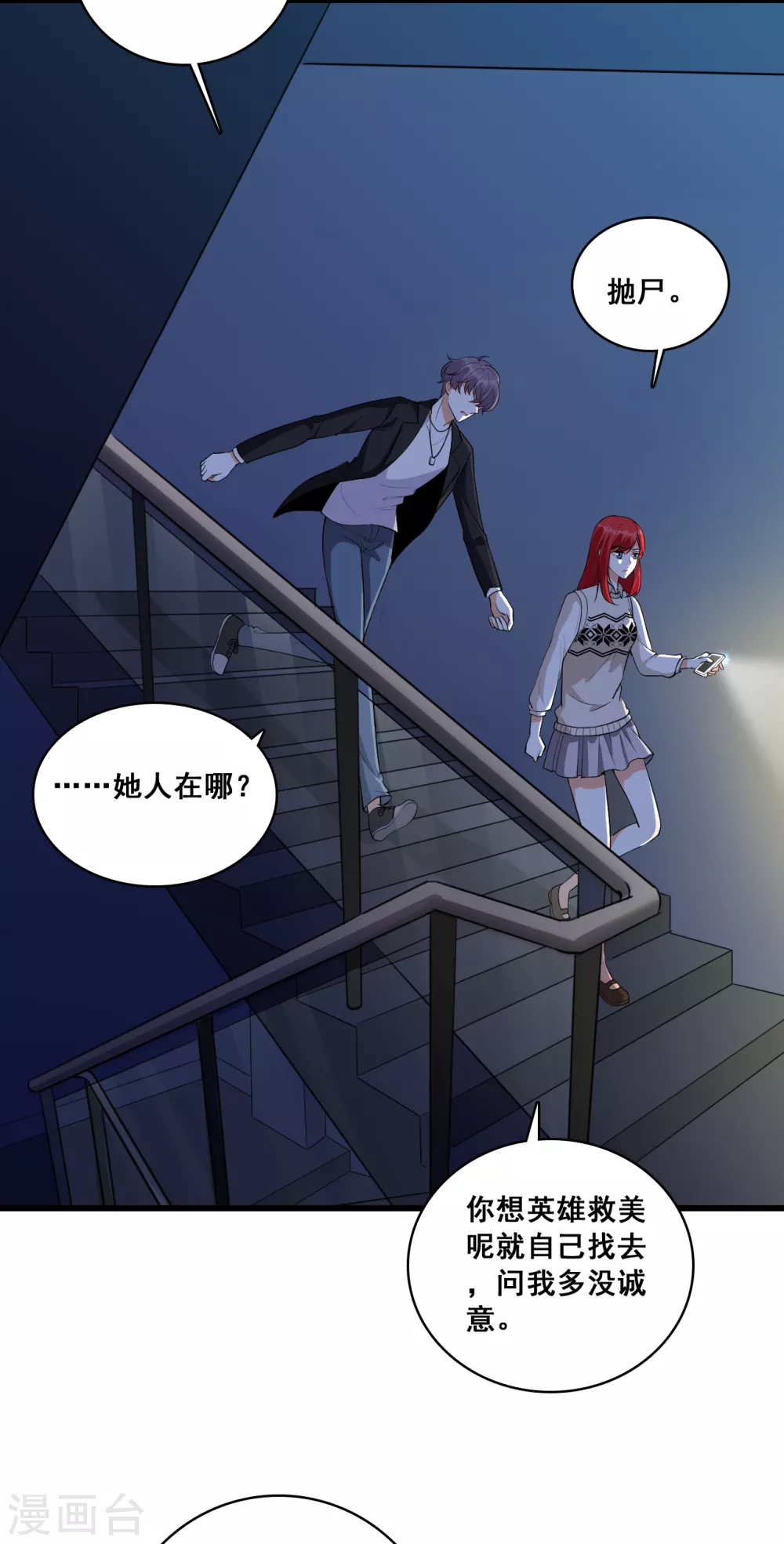 第14话 你以为朕会怕鬼吗？6