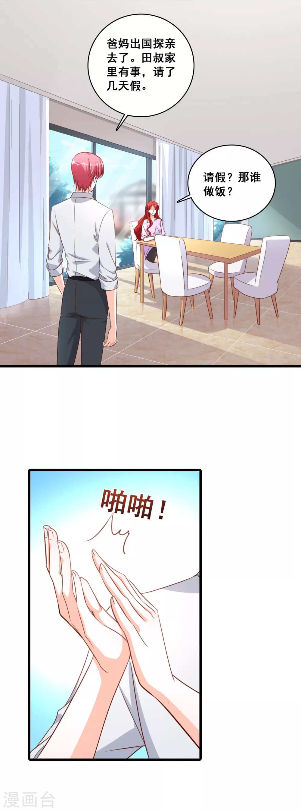第11话 还没吃够呢这就完了？6