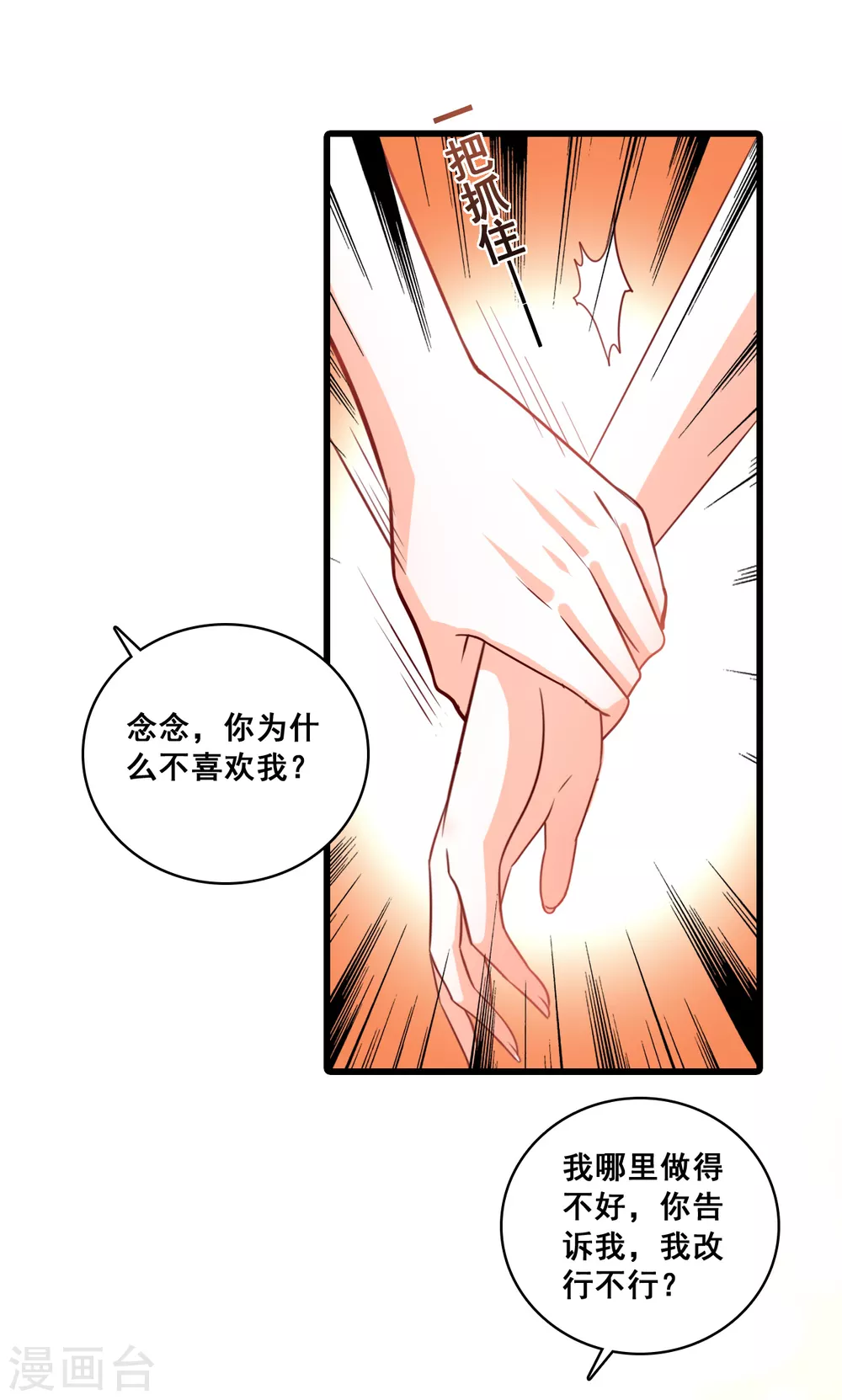 第11话 还没吃够呢这就完了？10