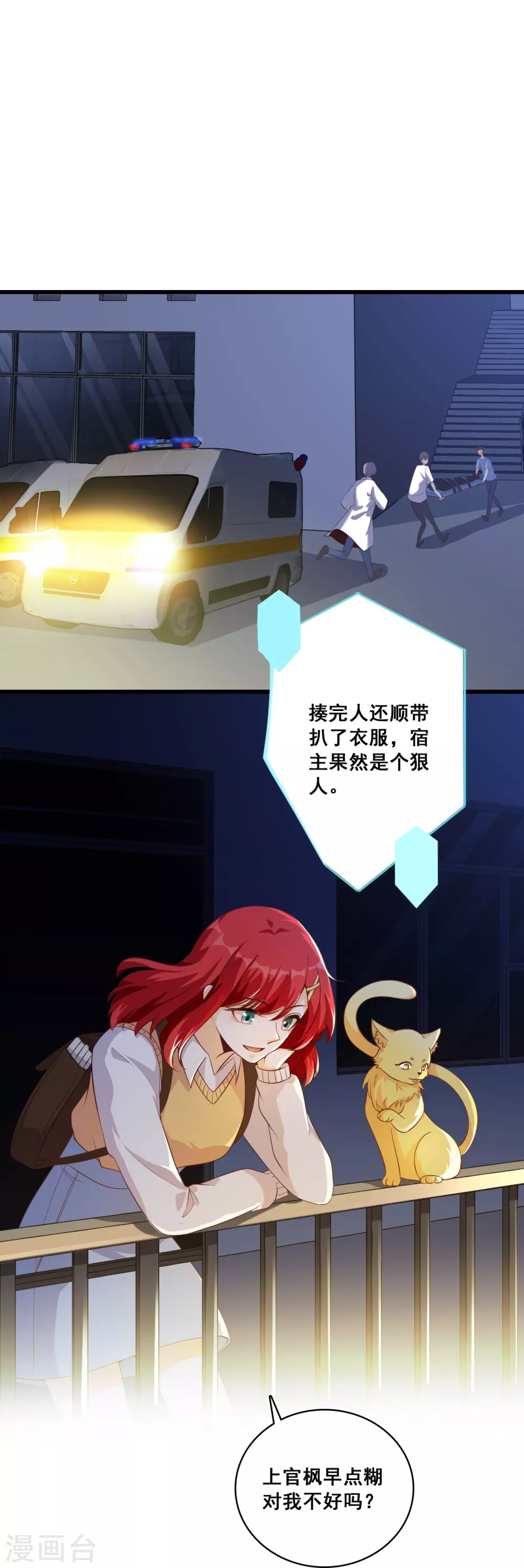 第19话 恶果自食的滋味如何？24