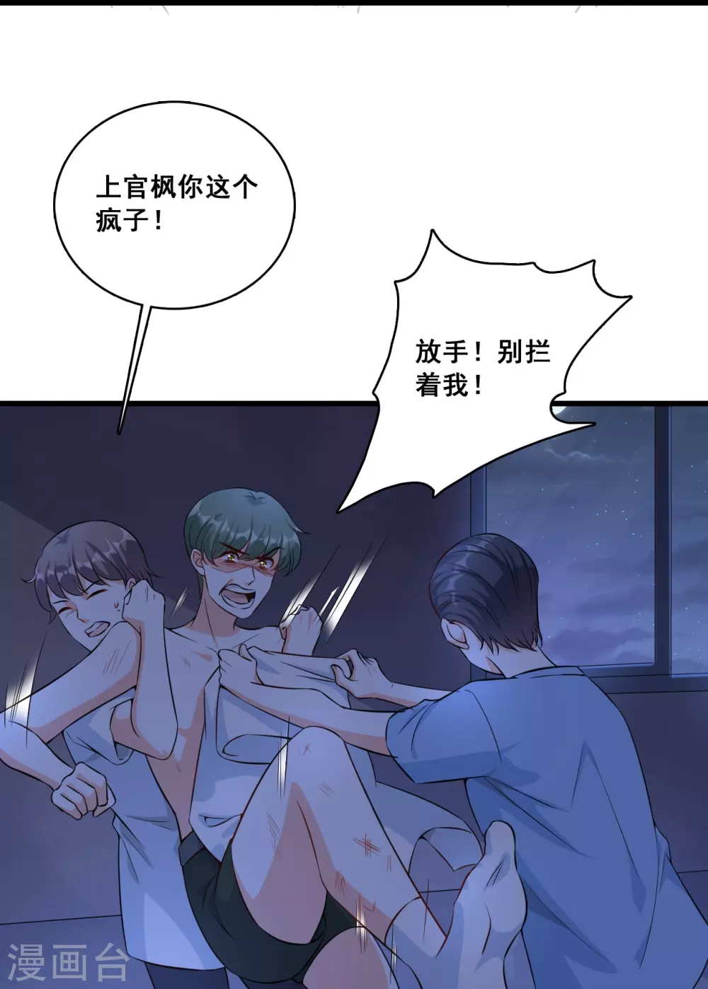 第19话 恶果自食的滋味如何？20