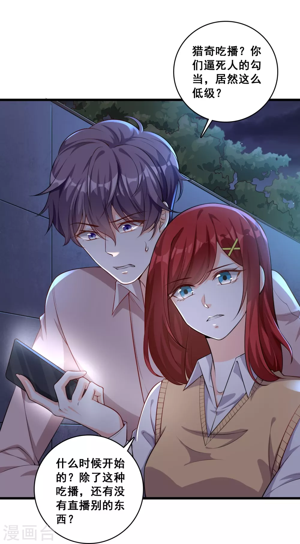 第21话 就这？11