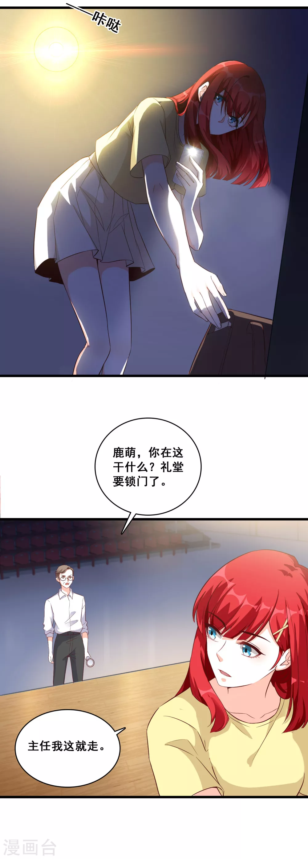 第16话 就凭你还想陷害我？14