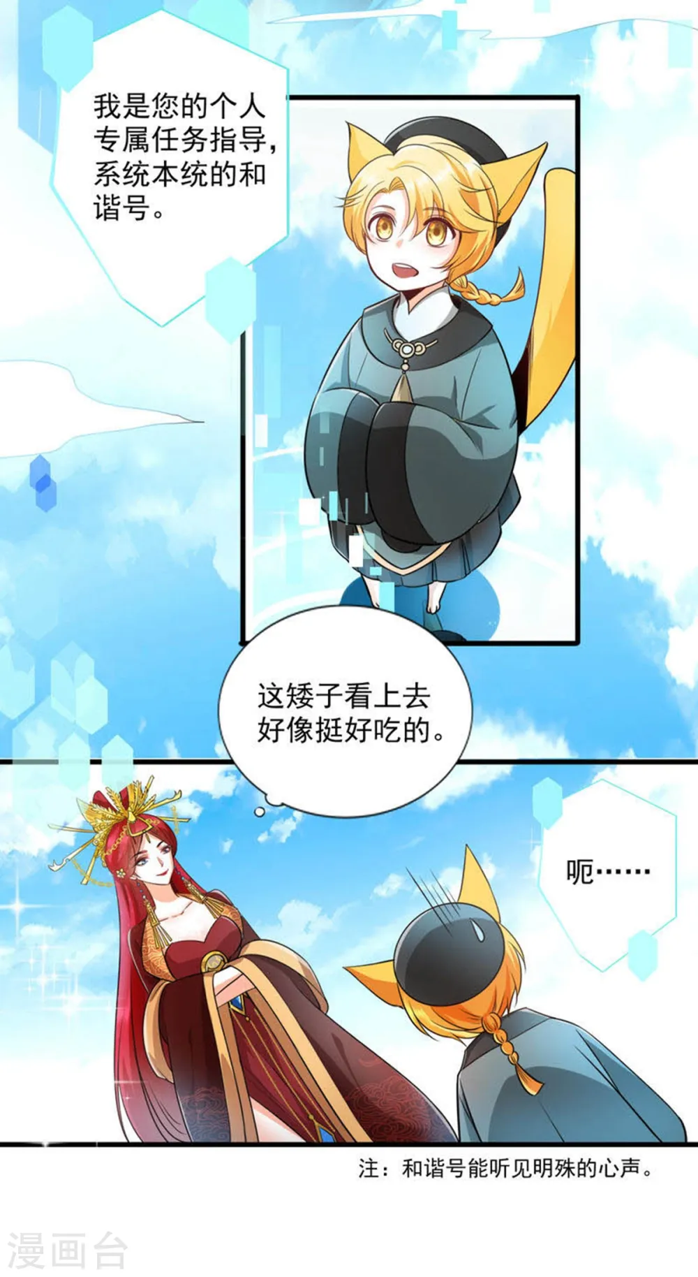 第1话 快穿好吃吗？8