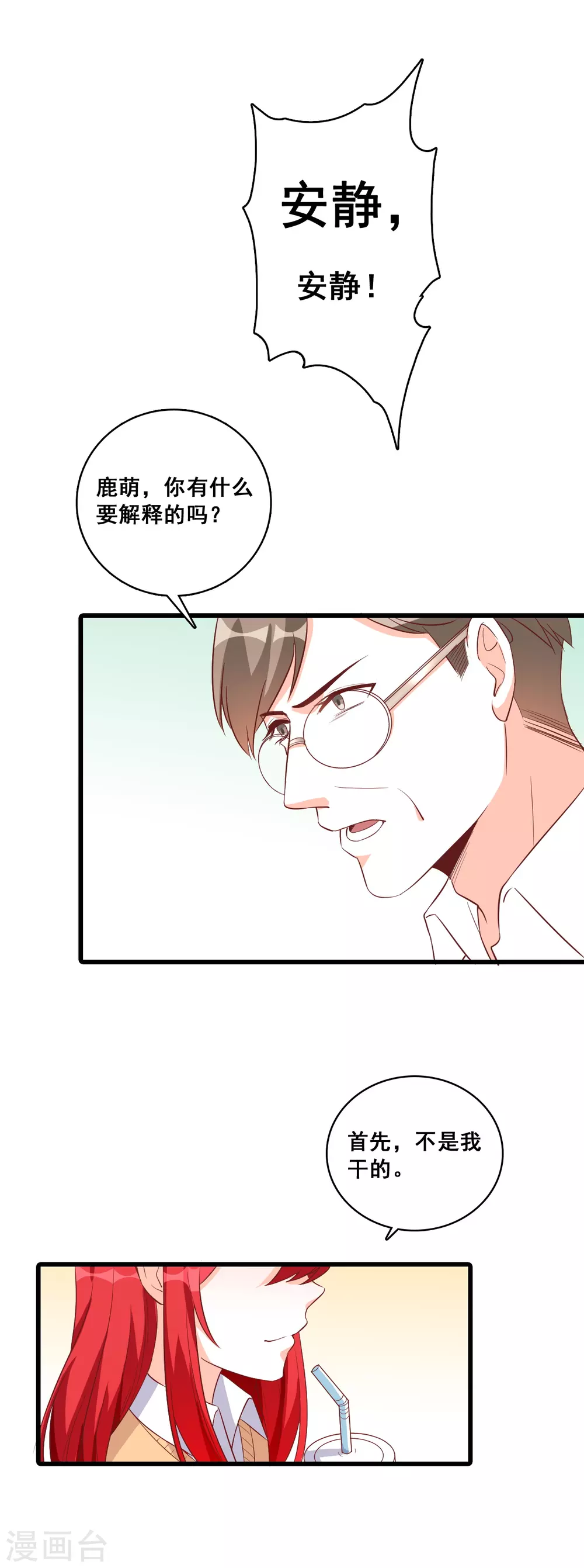 第16话 就凭你还想陷害我？22