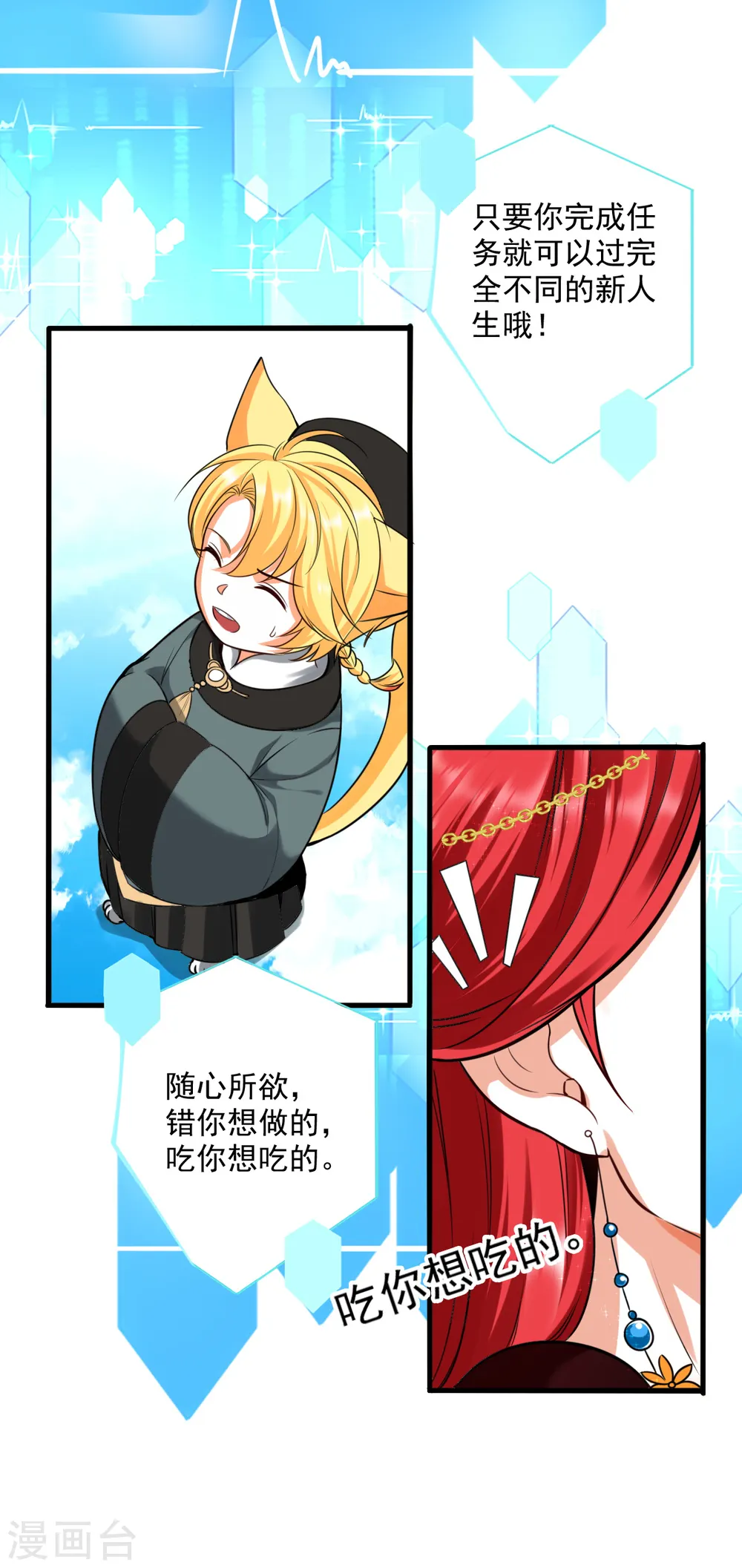 第1话 快穿好吃吗？10