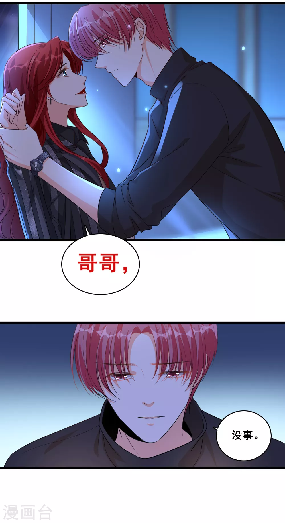 第7话 哥哥你要干嘛？20