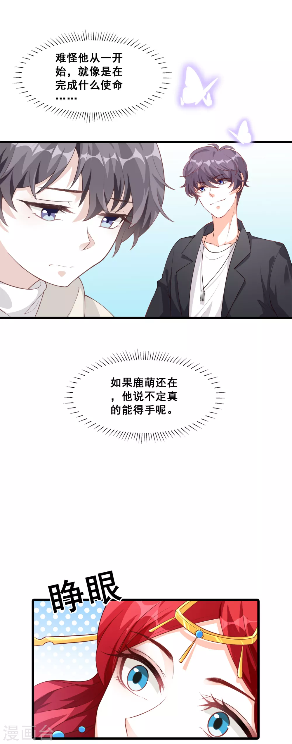 第24话 没吃够呢又完了？23
