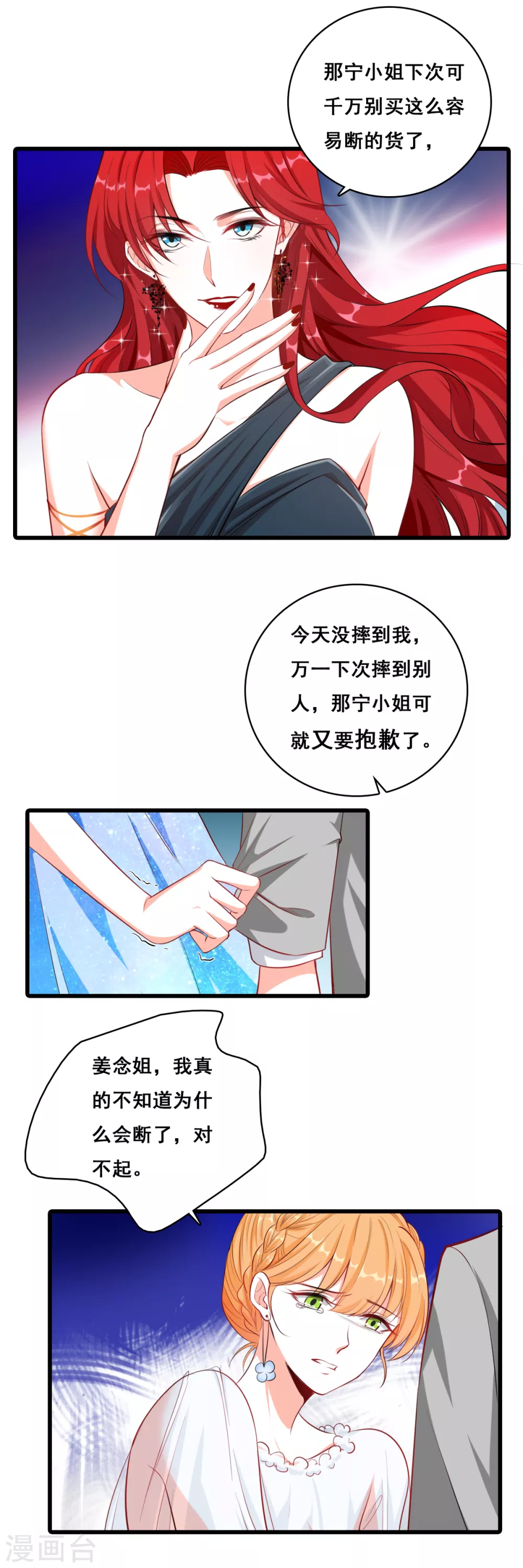 第4话 你猜朕的美腿有多长？2