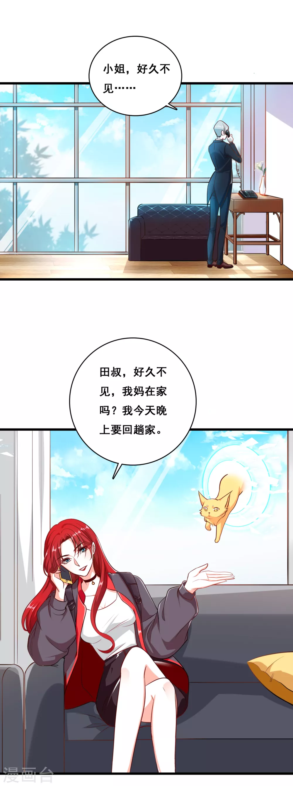 第4话 你猜朕的美腿有多长？23