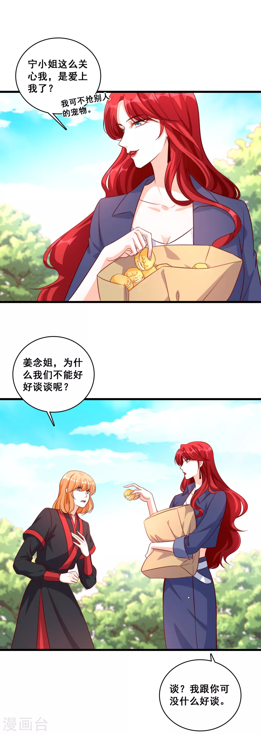 第9话 自己凑上来让我欺负？12