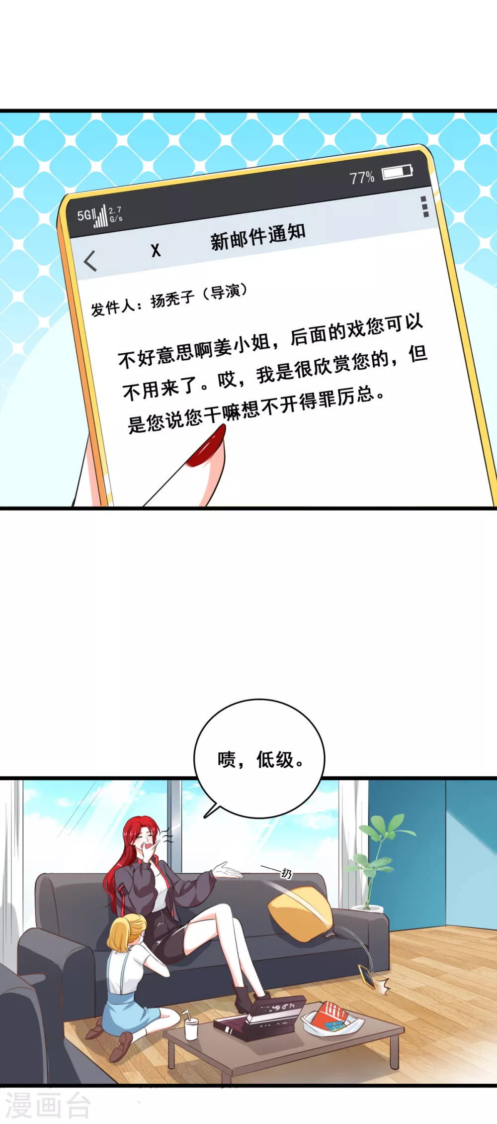 第4话 你猜朕的美腿有多长？19