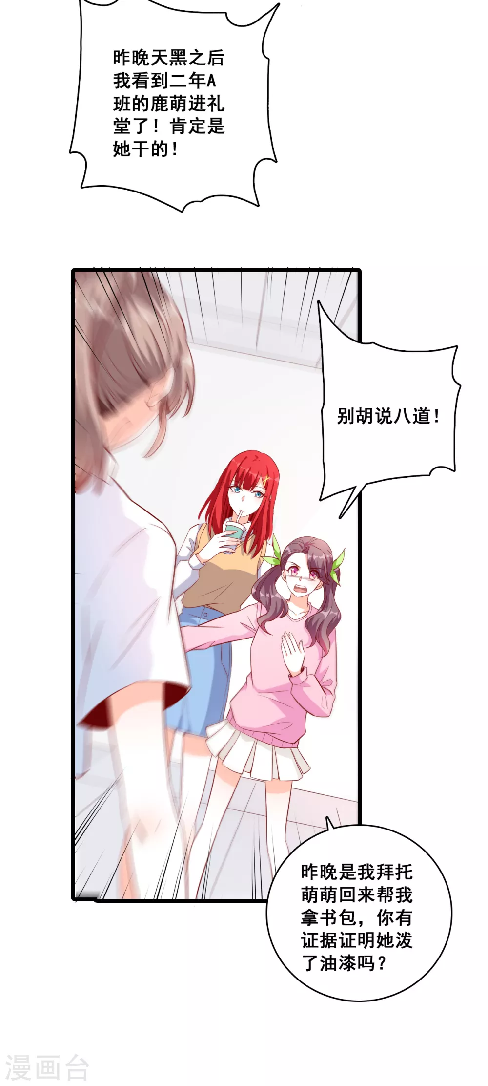 第16话 就凭你还想陷害我？17