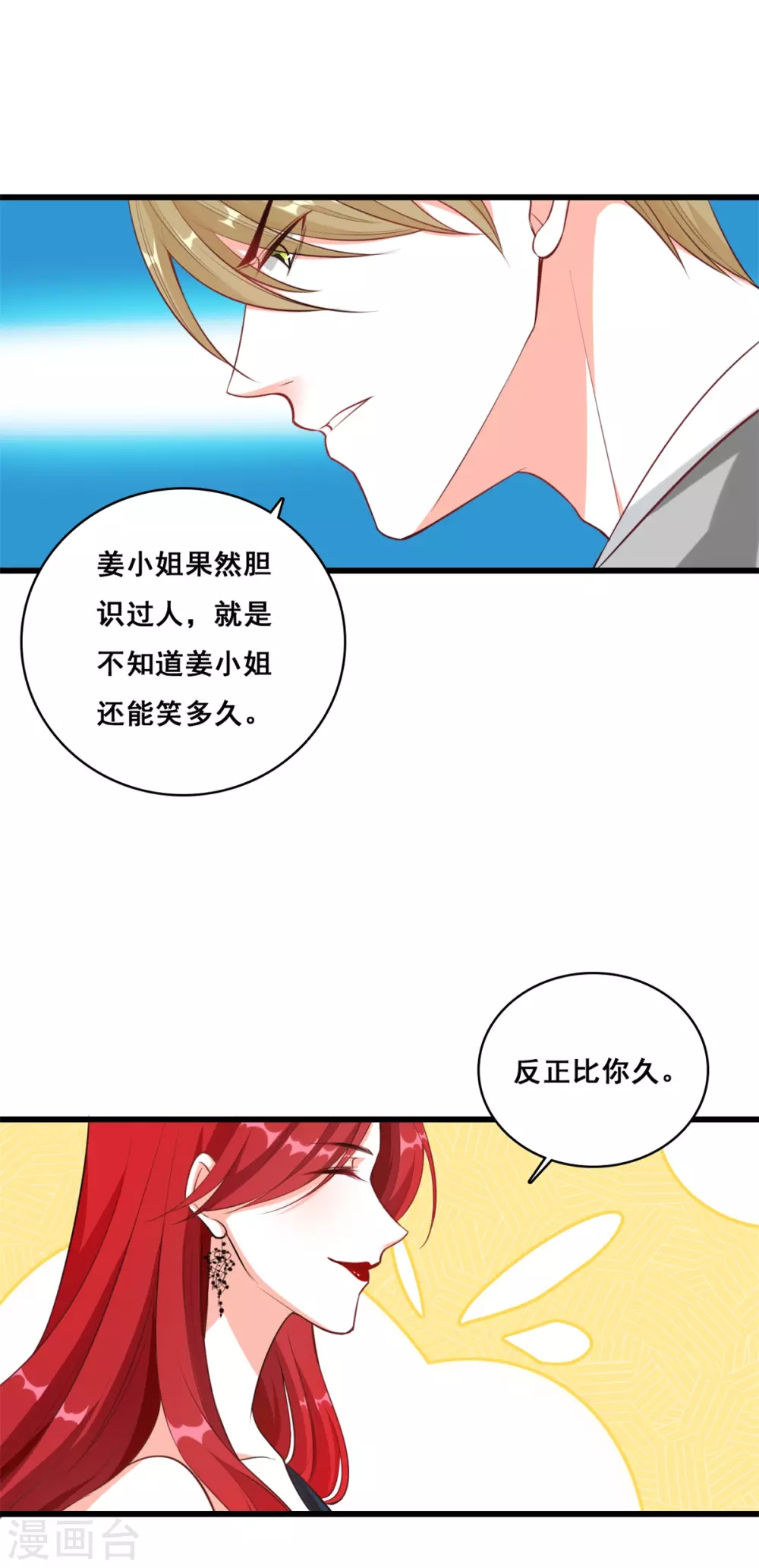 第4话 你猜朕的美腿有多长？7