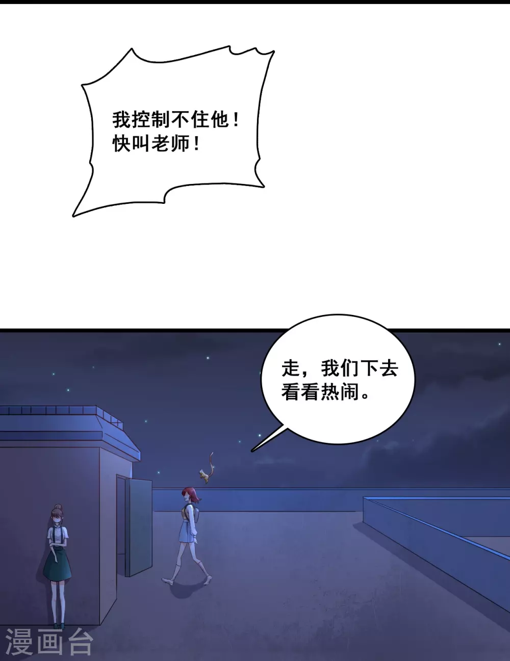 第19话 恶果自食的滋味如何？22