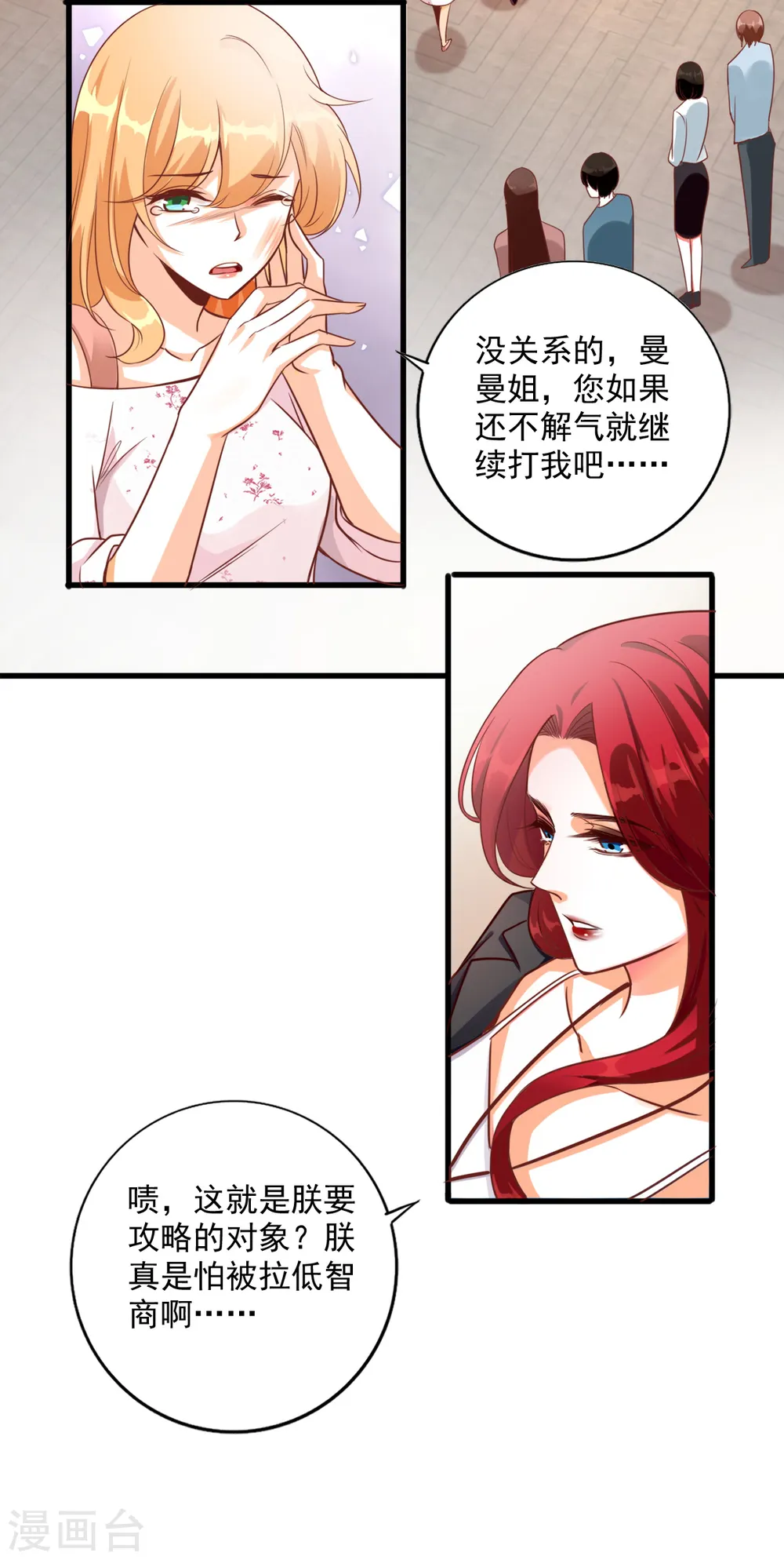 第1话 快穿好吃吗？25
