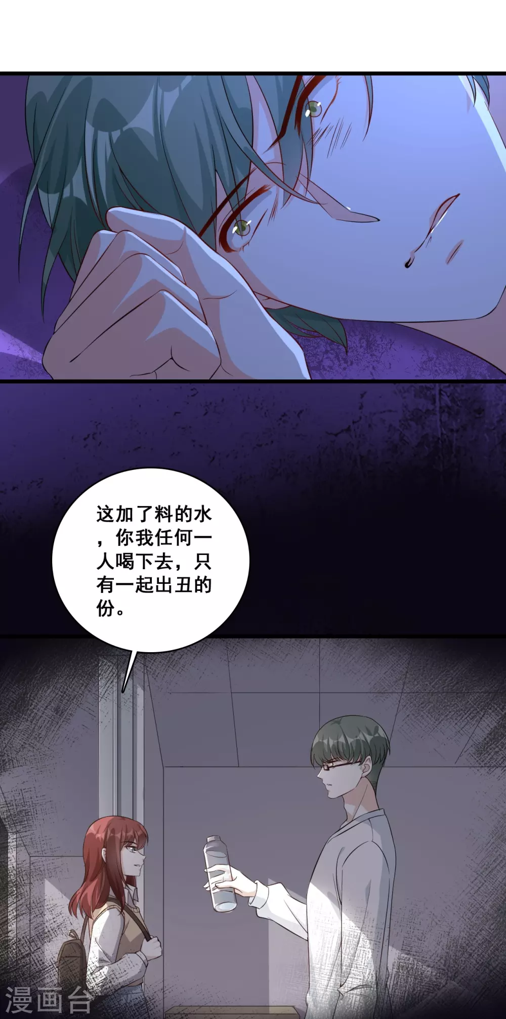 第19话 恶果自食的滋味如何？11