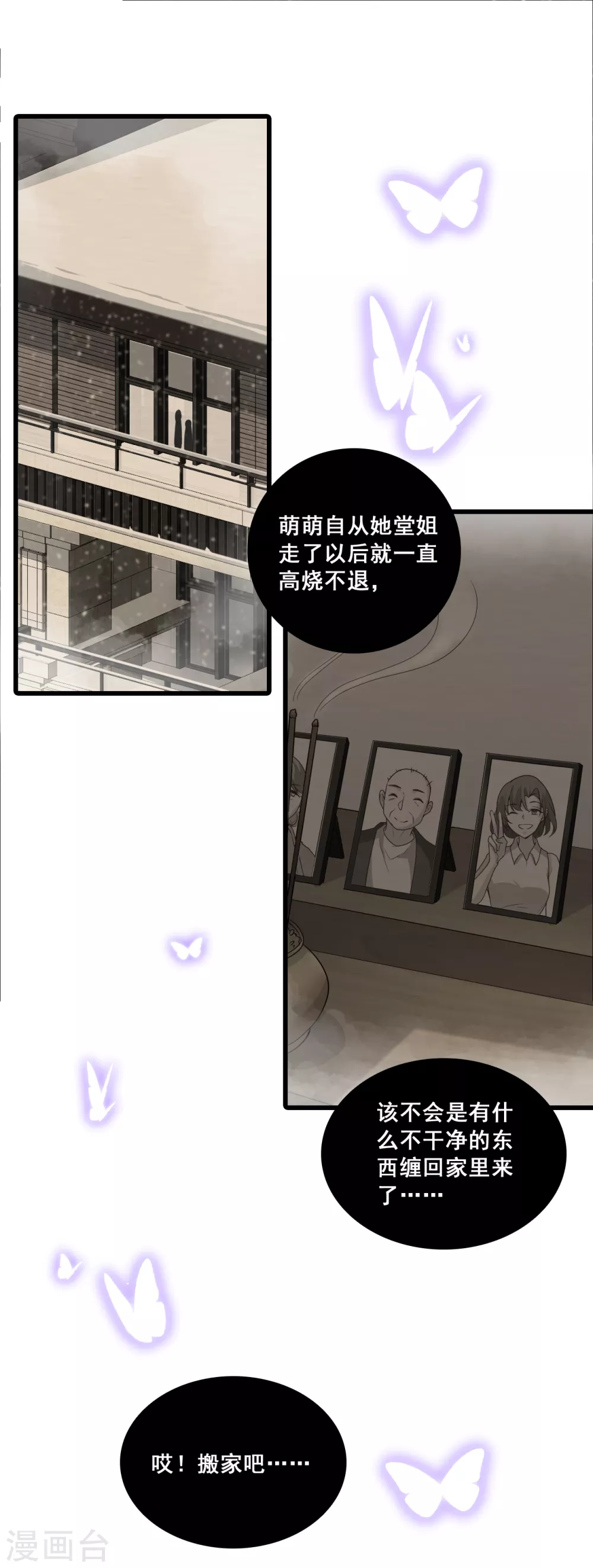 第24话 没吃够呢又完了？21