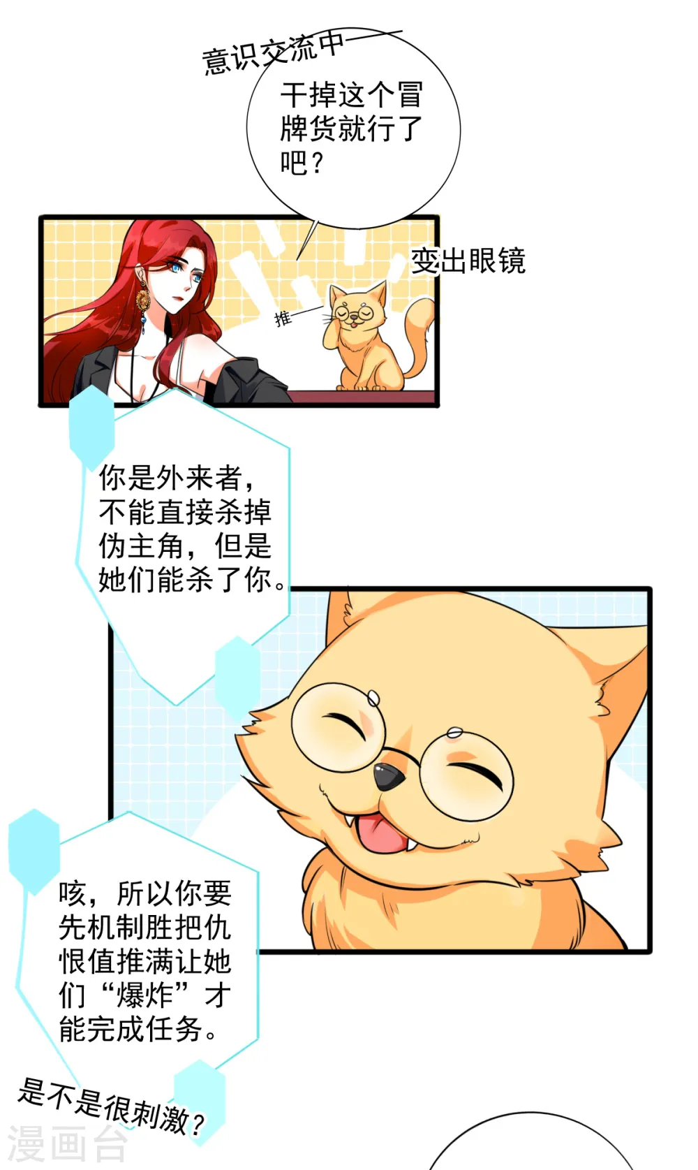 第1话 快穿好吃吗？22