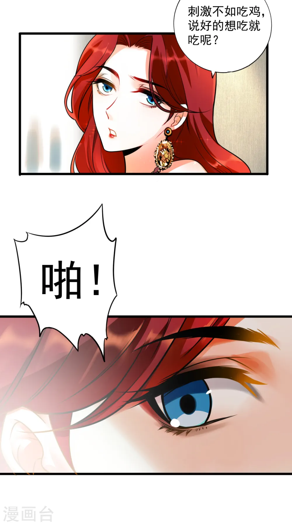 第1话 快穿好吃吗？23