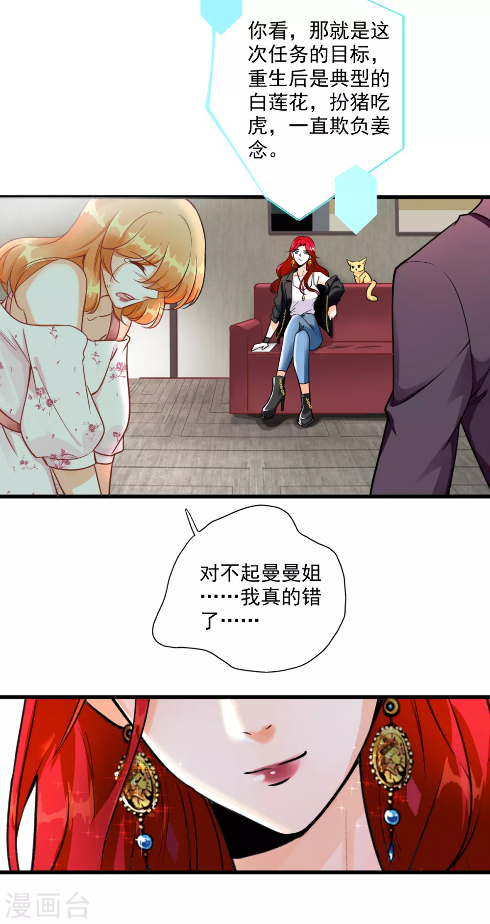 第1话 快穿好吃吗？21