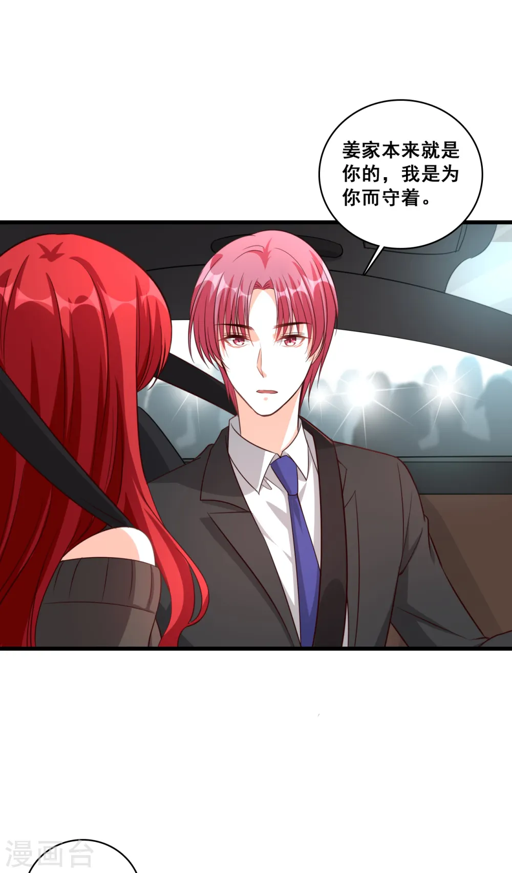第9话 自己凑上来让我欺负？1