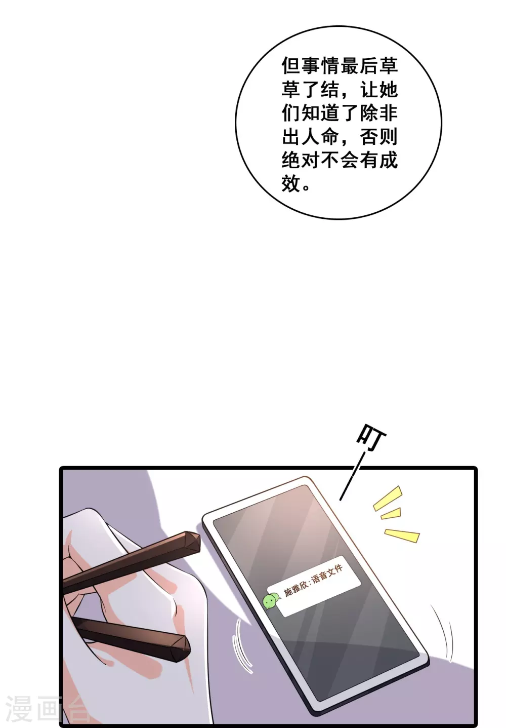 第21话 就这？29