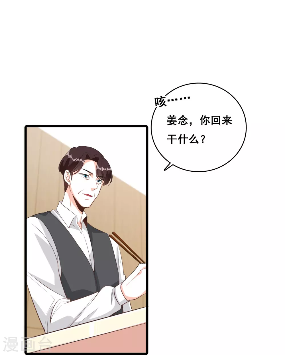 第5话 便宜哥哥有点腻？19