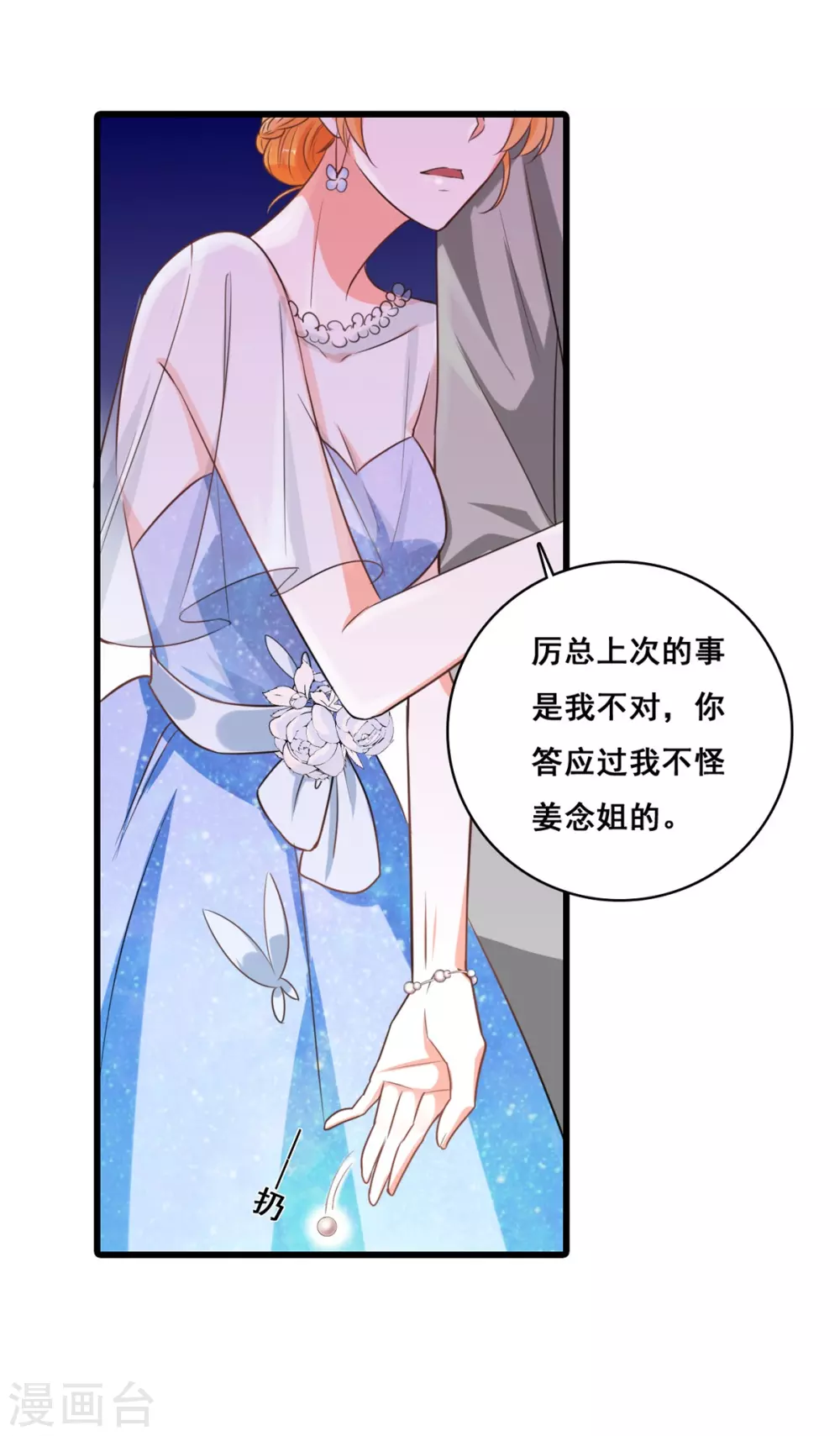 第3话 扔的这么快地摊货吧？37