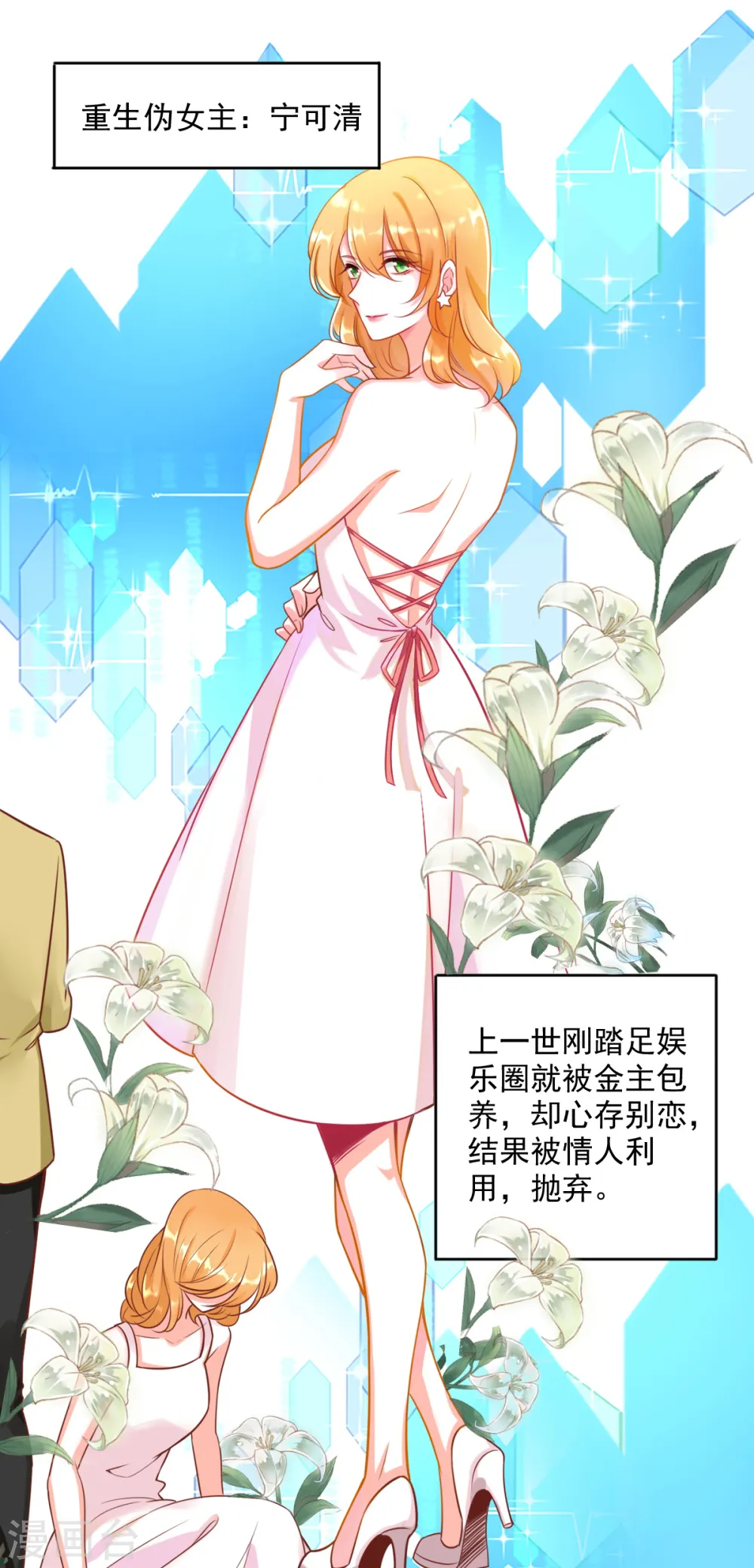 第1话 快穿好吃吗？14