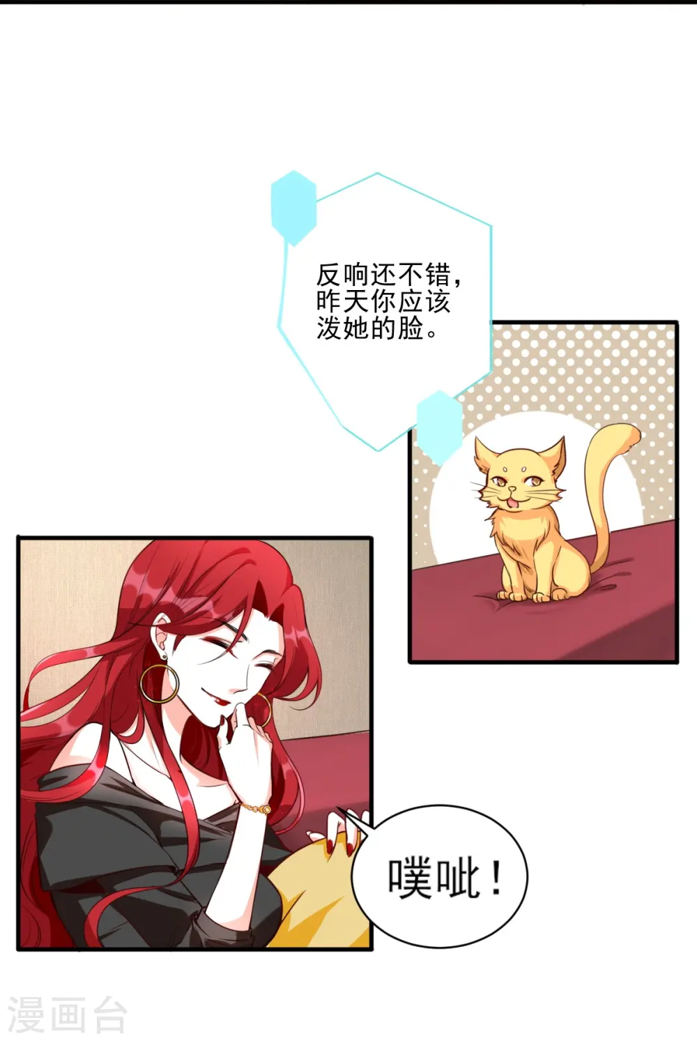 第2话 你要泼回来吗？2