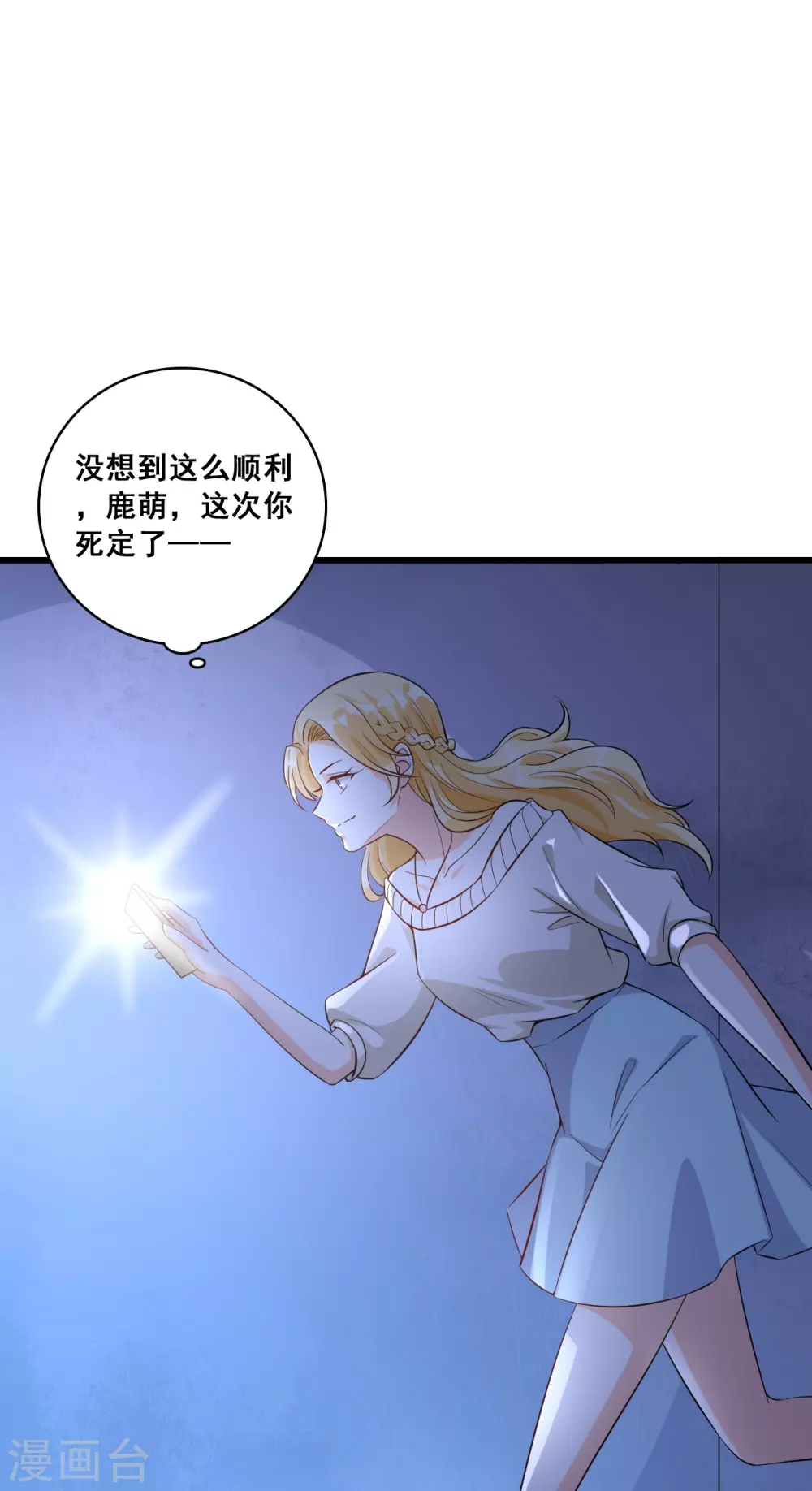 第19话 恶果自食的滋味如何？8