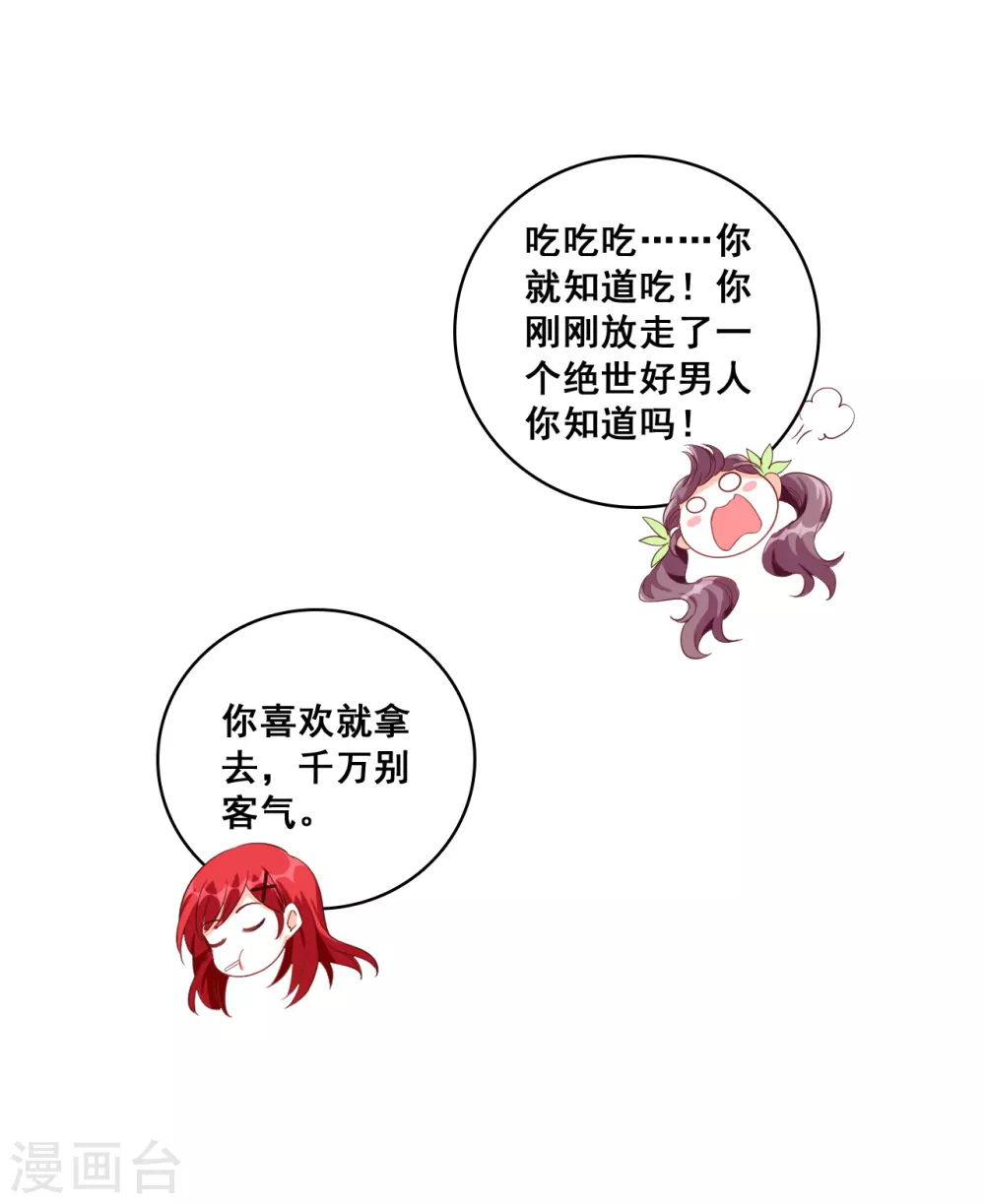 第24话 没吃够呢又完了？11