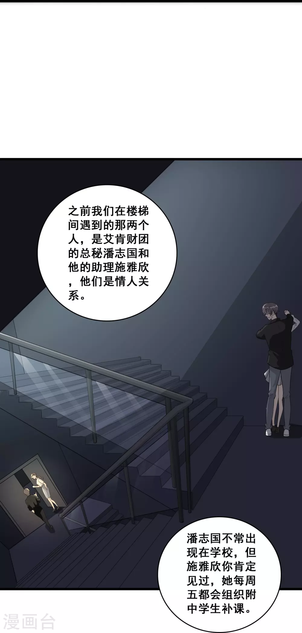 第20话 捉鬼行动，开始？24