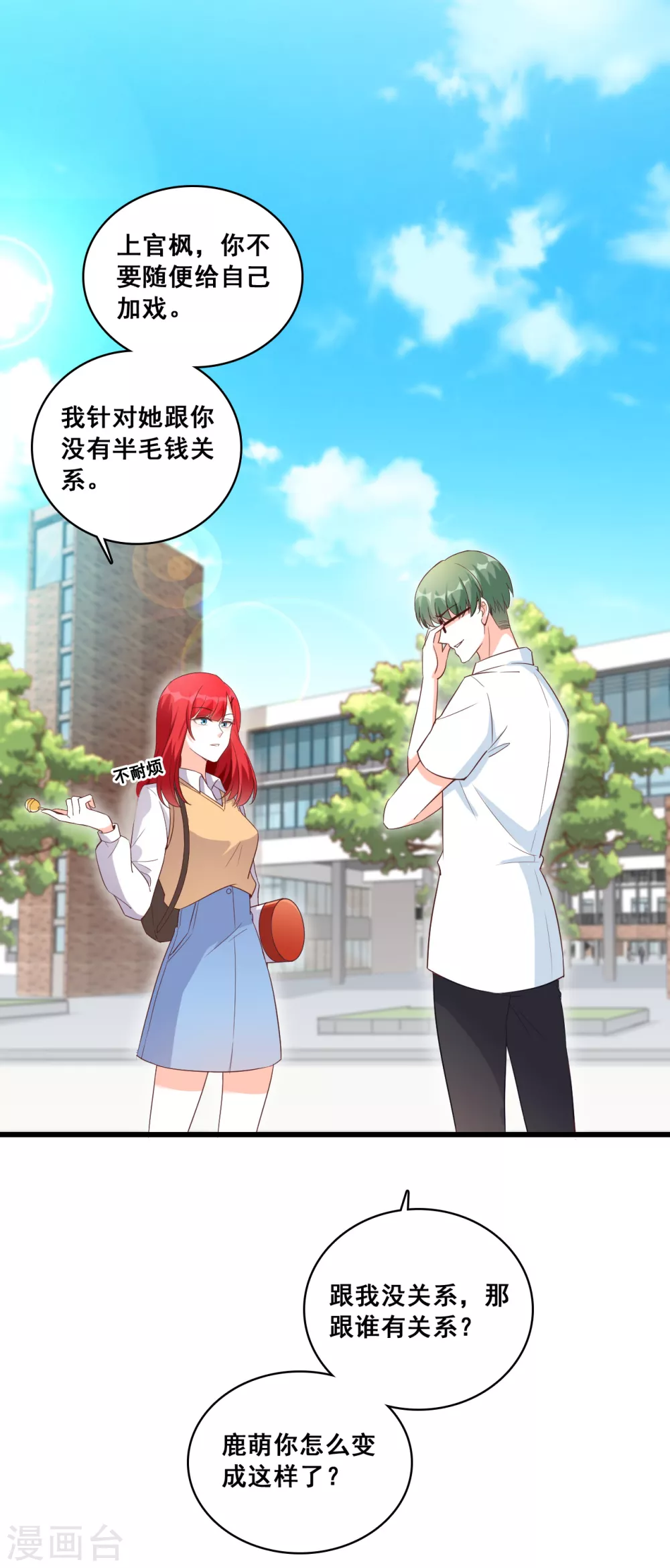 第16话 就凭你还想陷害我？1