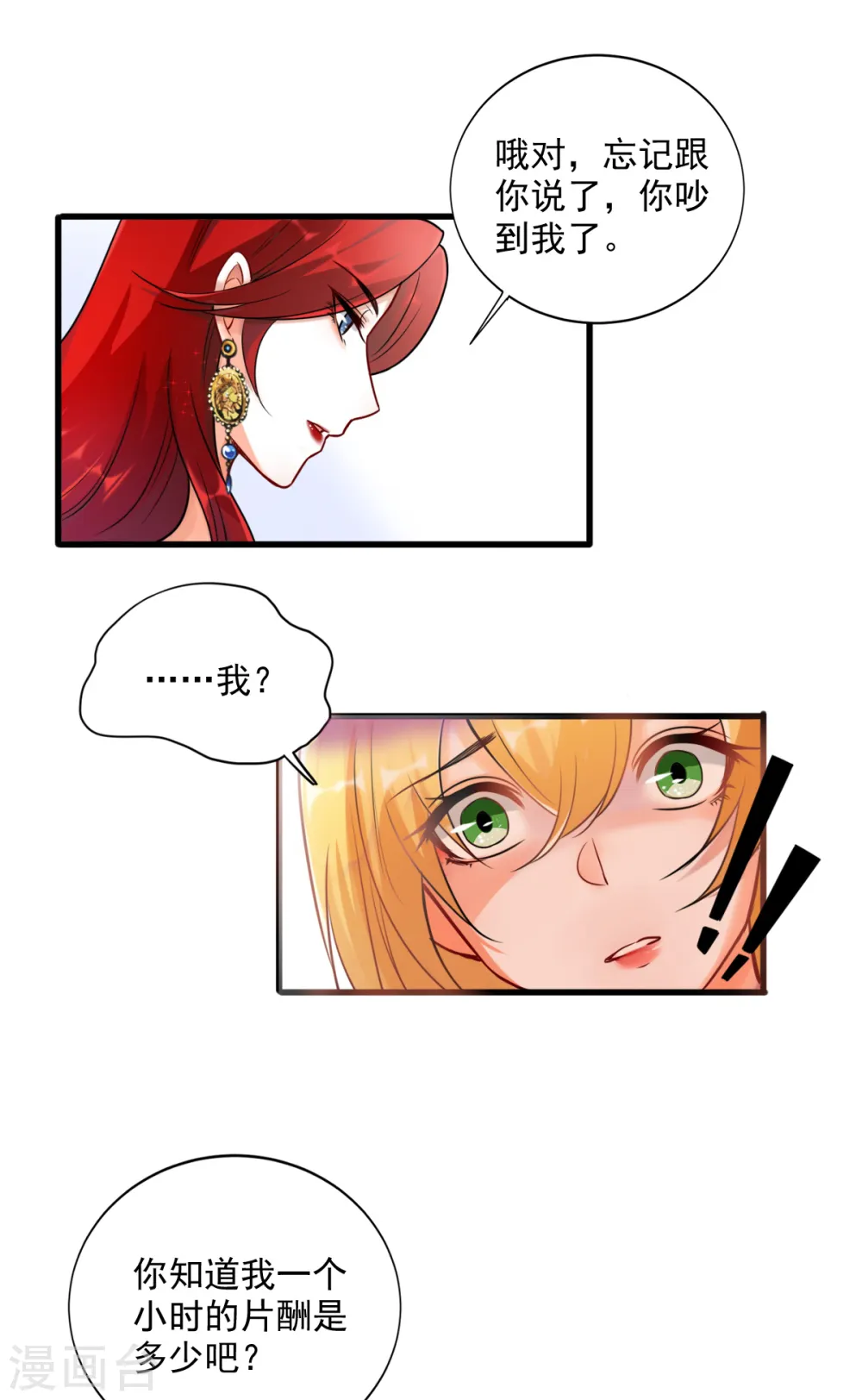 第1话 快穿好吃吗？32