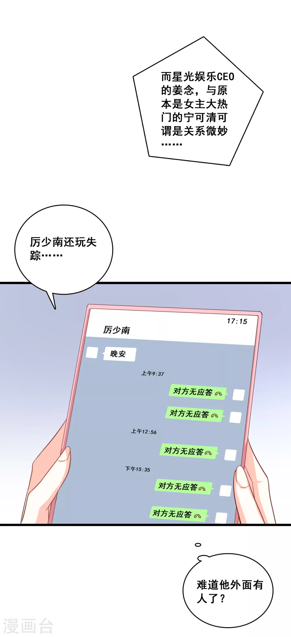 第10话 我就喜欢猪蹄子不行？4