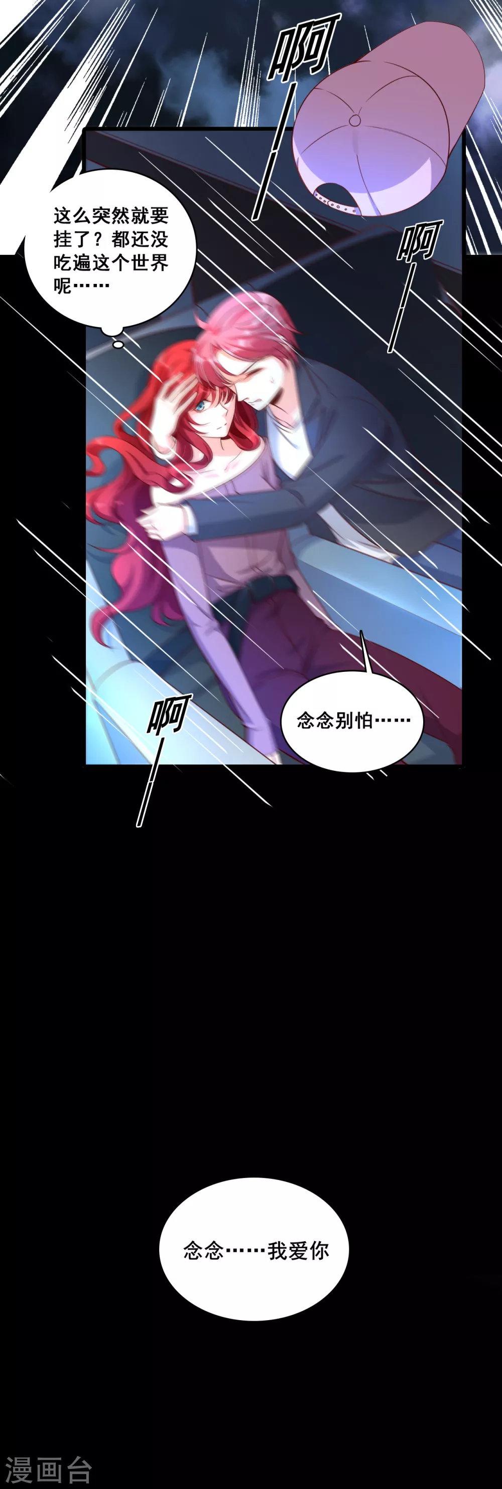 第11话 还没吃够呢这就完了？26
